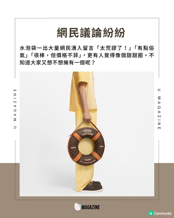 LV新出「水泡袋」惹網民熱議
