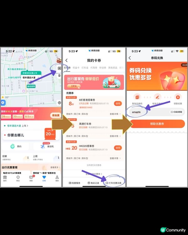 高德 call車優惠