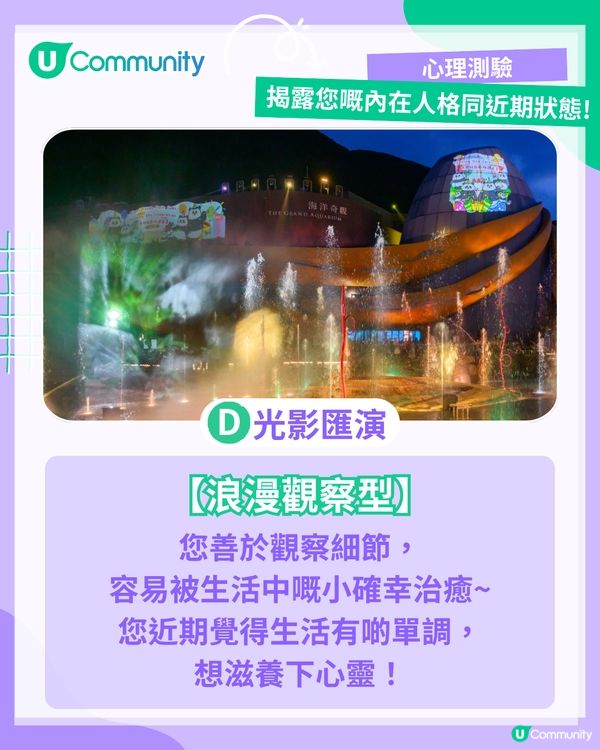 【心理測驗🌊】海洋公園揭露您嘅內在性格！