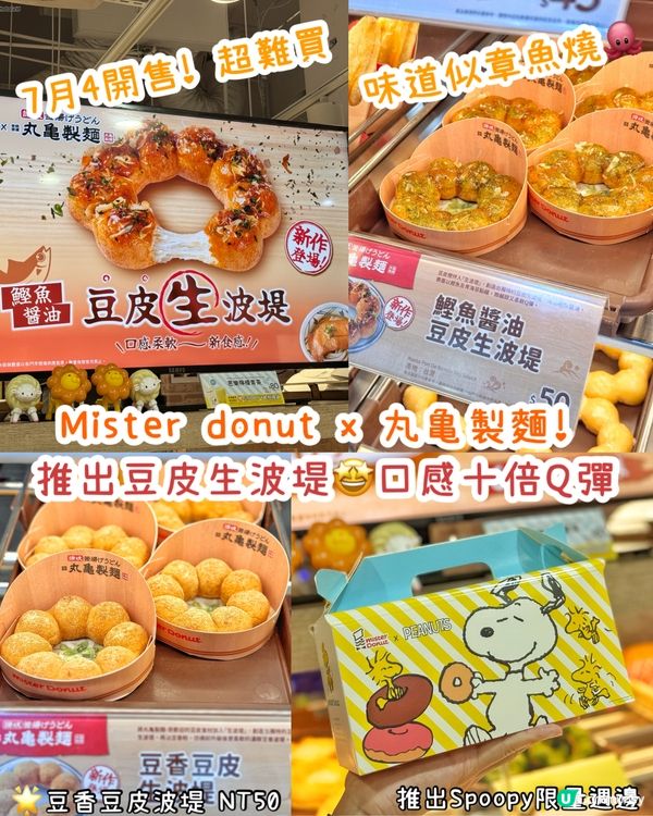 丸亀制面出生波堤！豆皮新登場🤤超彈牙！