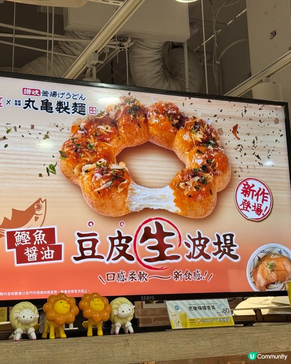 丸亀制面出生波堤！豆皮新登場🤤超彈牙！