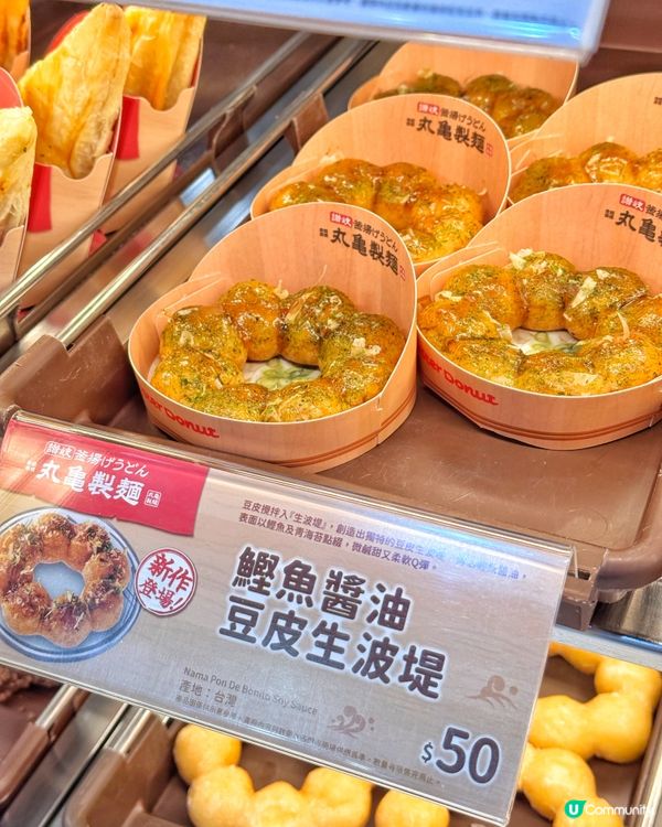 丸亀制面出生波堤！豆皮新登場🤤超彈牙！