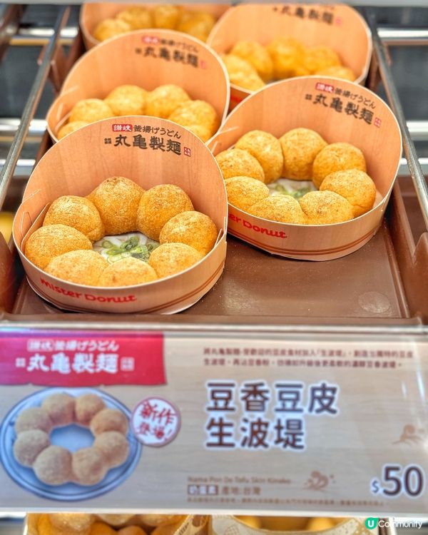 丸亀制面出生波堤！豆皮新登場🤤超彈牙！