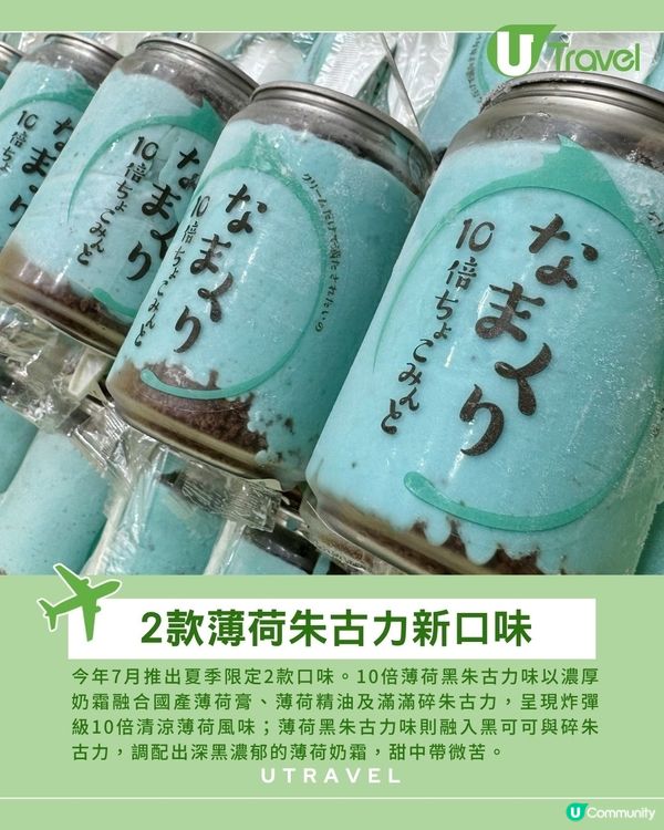 日本新岀10倍薄荷罐裝蛋糕🩵🇯🇵自動販賣機買到!