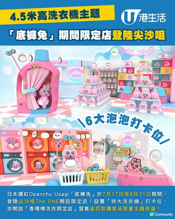 「底褲兔」期間限定店首度來港！兩大限定店逾百款獨家精品