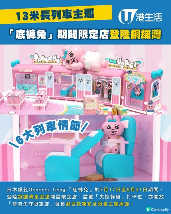 「底褲兔」期間限定店首度來港！兩大限定店逾百款獨家精品