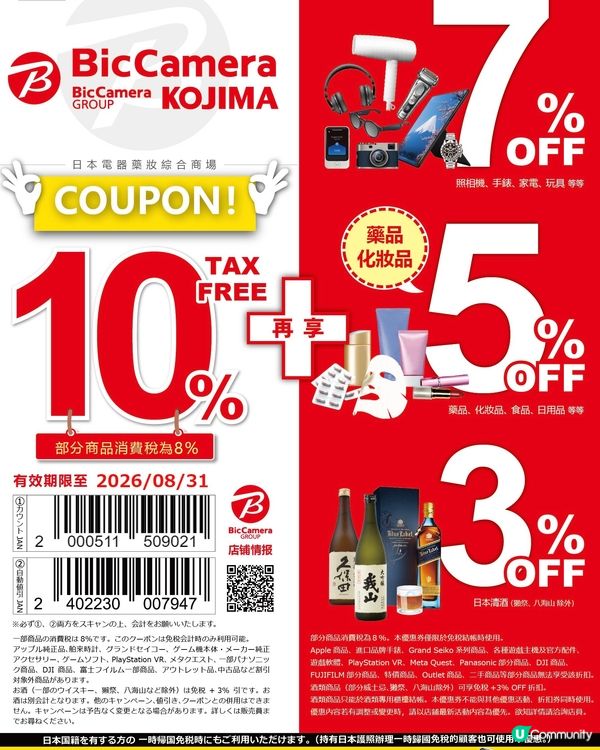 日本購物神券！免稅再折17%！🤩 掃貨必備！🛍️