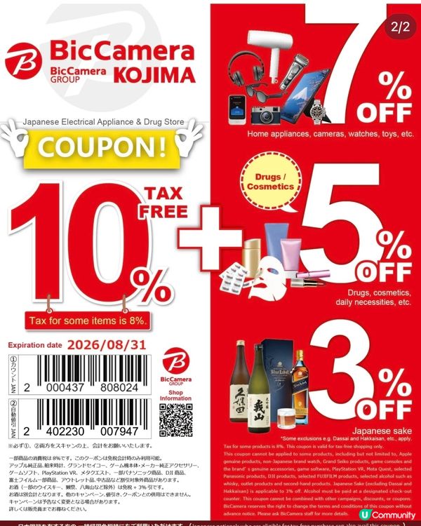 日本購物神券！免稅再折17%！🤩 掃貨必備！🛍️