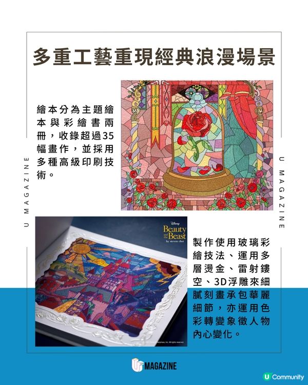香港畫師首獲迪士尼授權！書展推出《美女與野獸》繪本