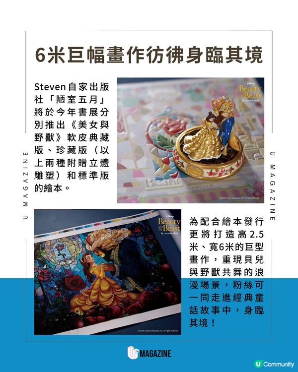 香港畫師首獲迪士尼授權！書展推出《美女與野獸》繪本