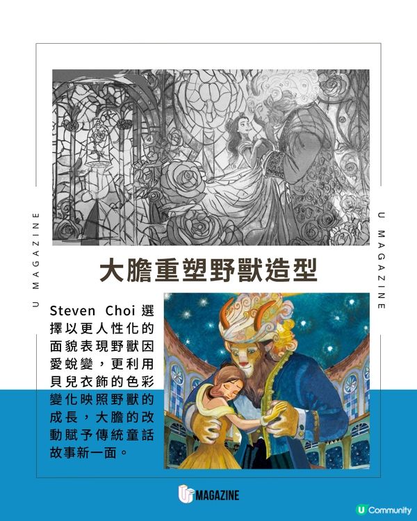香港畫師首獲迪士尼授權！書展推出《美女與野獸》繪本