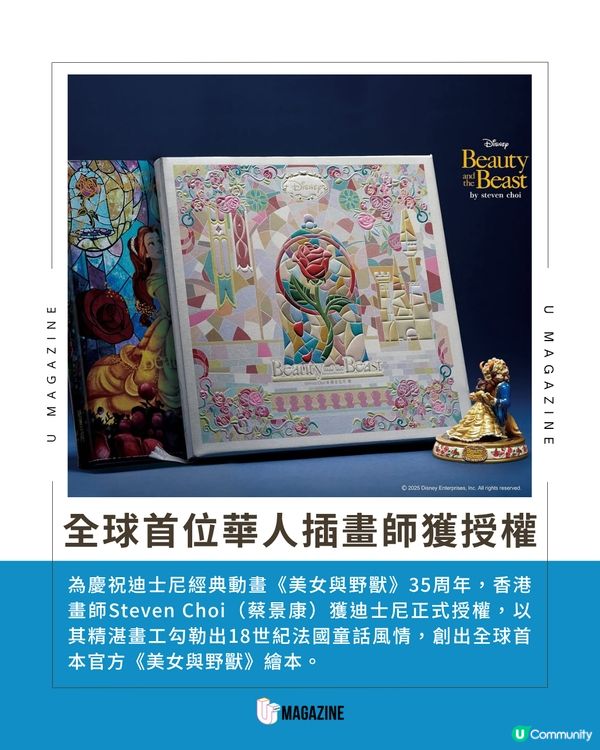 香港畫師首獲迪士尼授權！書展推出《美女與野獸》繪本