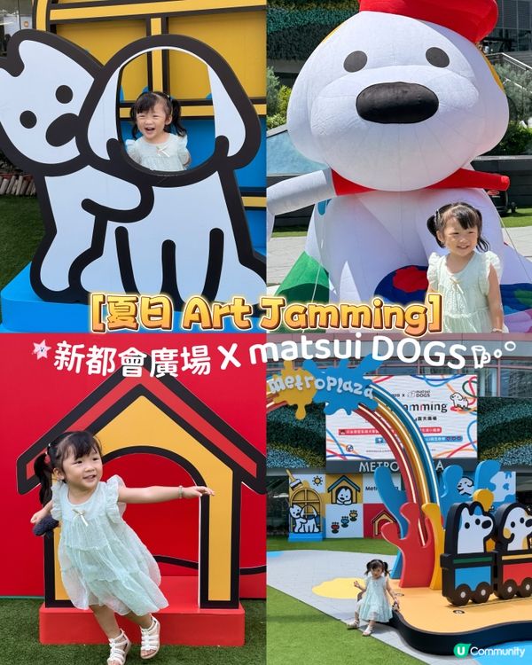 🐶 暑假玩轉新都會廣場 x matsui DOGS🤩🎨🖌️