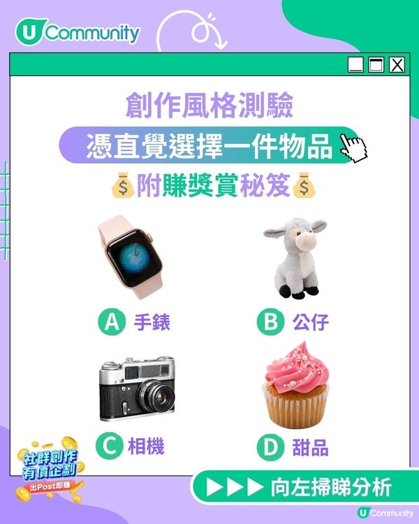 【5秒測創作風格📝】助您解鎖高流量密碼！