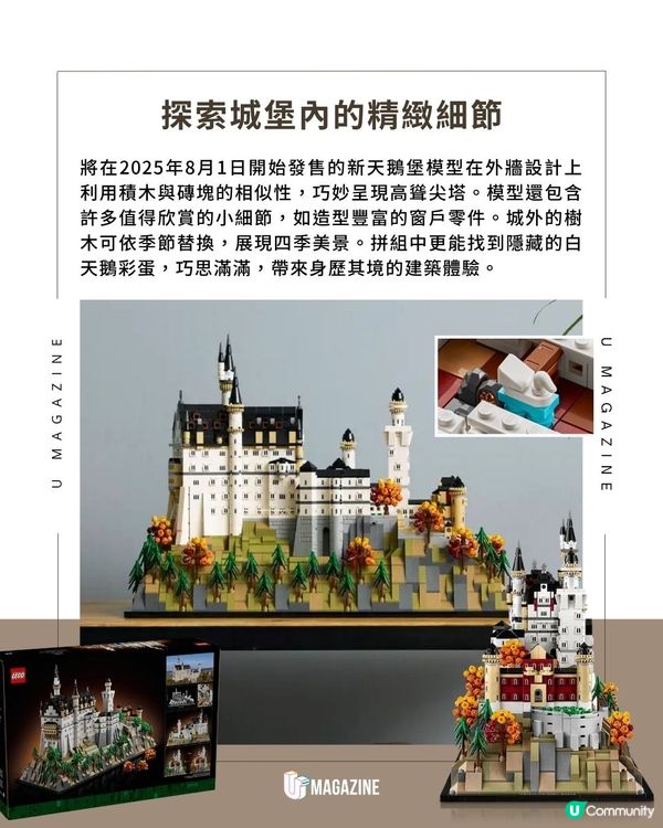 LEGO推出新天鵝堡！隱藏白天鵝彩蛋