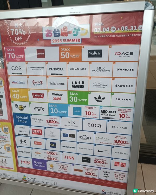 東京開始進入減價戰 大家準備血拼未呀🎉