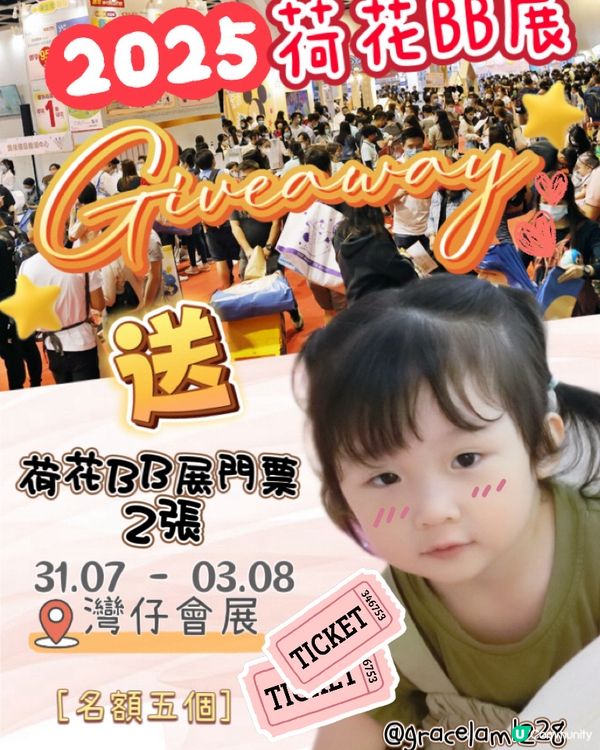 2025荷花展就黎啦！免費飛等你拎🥳！ 