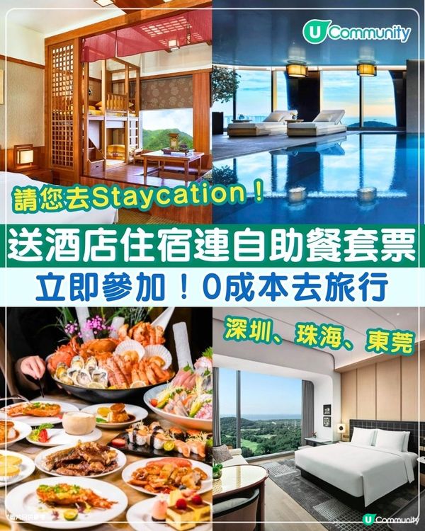 【最後機會‼️】0成本去Staycation+嘆自助餐😋