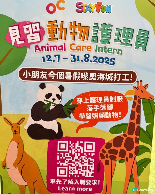 暑假好去處帶小朋友體驗｢見習動物護理員｣