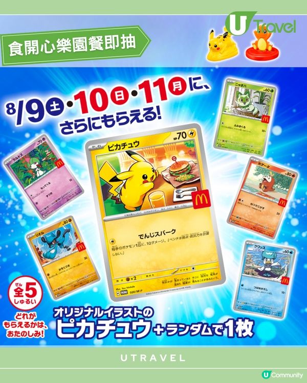 🇯🇵日本麥當勞聯乘Pokémon！15件麥樂雞角色造型盒/抽限量卡牌✨