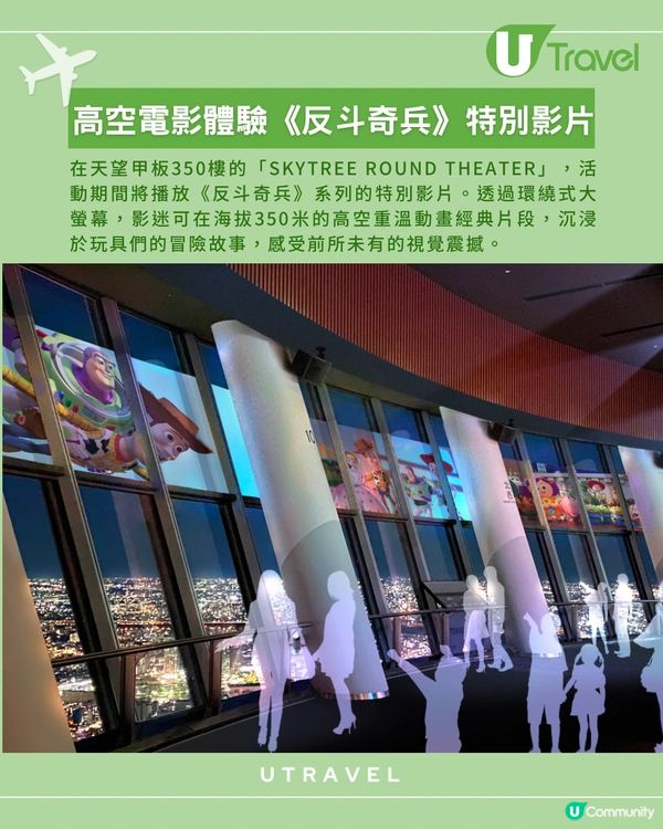 東京晴空塔聯乘《反斗奇兵》(Toy Story) 30周年!