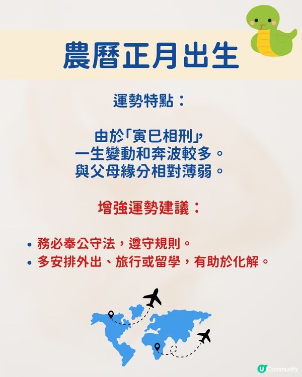 唐碧霞師傅風水學｜1-12月出生蛇年寶寶整體運程 性格與優勢分析