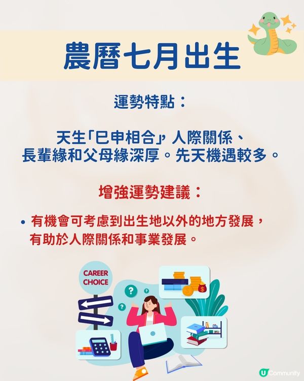 唐碧霞師傅風水學｜1-12月出生蛇年寶寶整體運程 性格與優勢分析