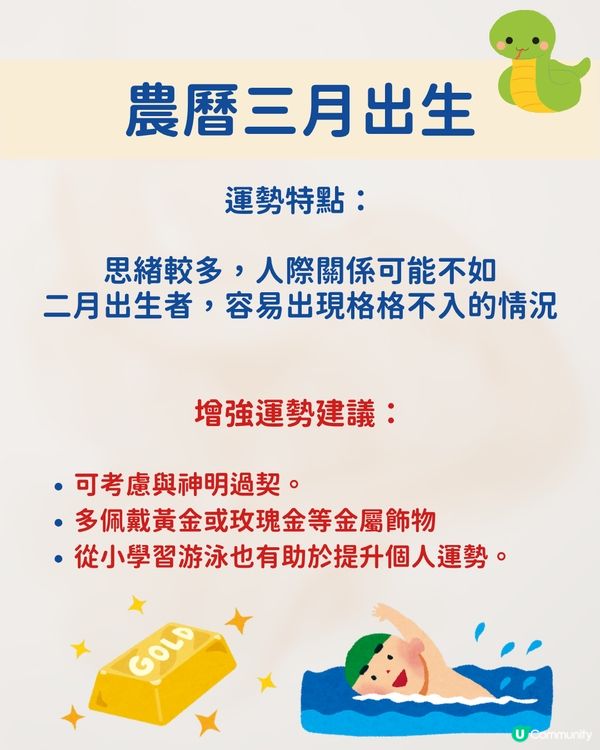 唐碧霞師傅風水學｜1-12月出生蛇年寶寶整體運程 性格與優勢分析