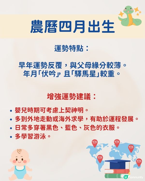 唐碧霞師傅風水學｜1-12月出生蛇年寶寶整體運程 性格與優勢分析