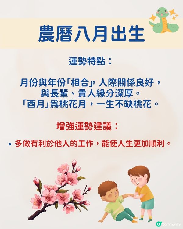 唐碧霞師傅風水學｜1-12月出生蛇年寶寶整體運程 性格與優勢分析