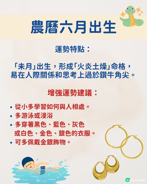 唐碧霞師傅風水學｜1-12月出生蛇年寶寶整體運程 性格與優勢分析