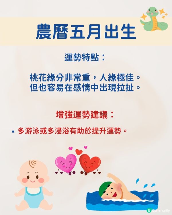 唐碧霞師傅風水學｜1-12月出生蛇年寶寶整體運程 性格與優勢分析