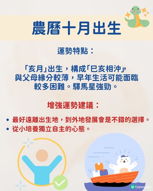 唐碧霞師傅風水學｜1-12月出生蛇年寶寶整體運程 性格與優勢分析