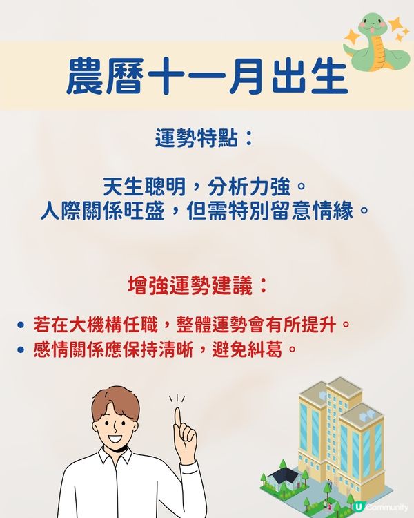 唐碧霞師傅風水學｜1-12月出生蛇年寶寶整體運程 性格與優勢分析