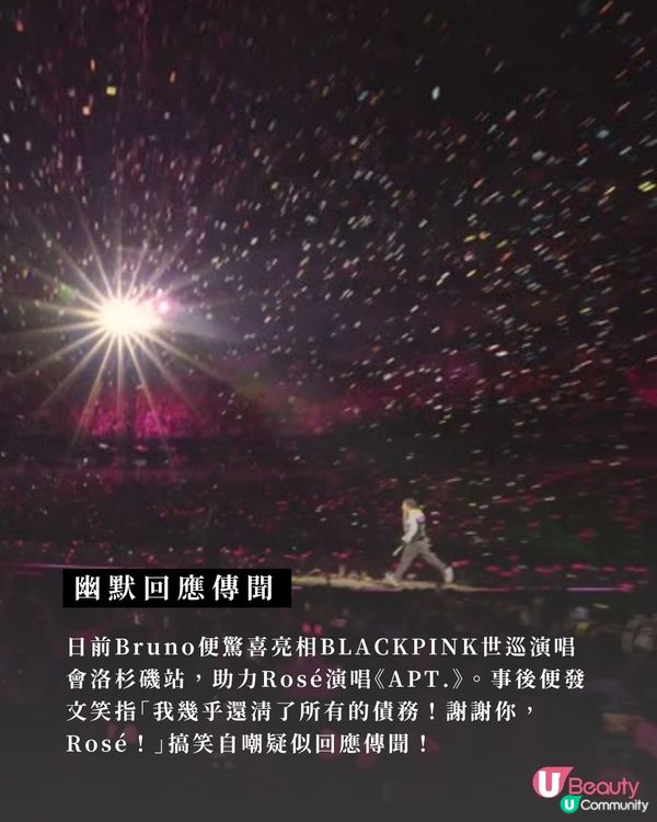 Bruno Mars疑還清債務！發文感激Rosé助翻身