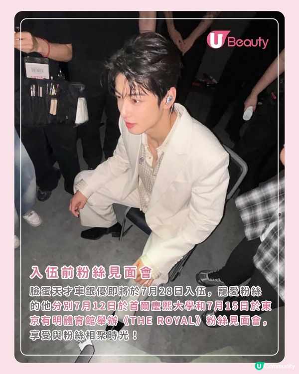 車銀優入伍前最後約定！🤴🏻