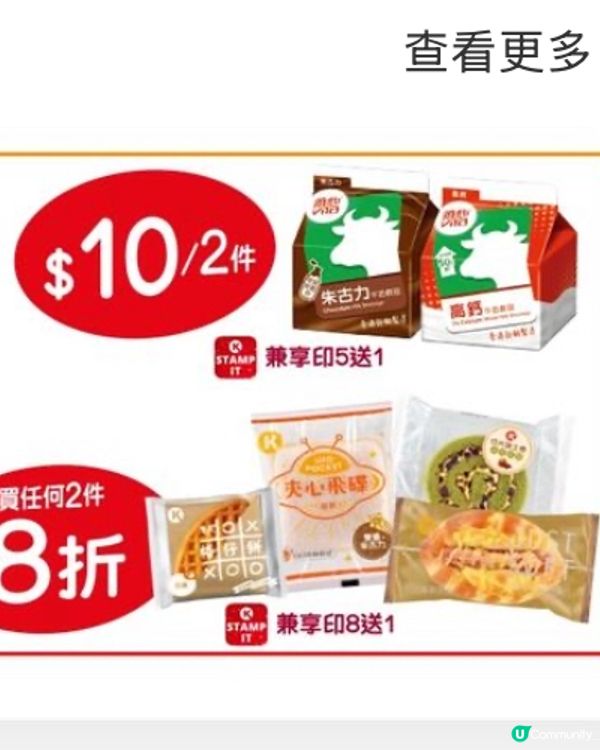 維記牛奶10蚊2盒