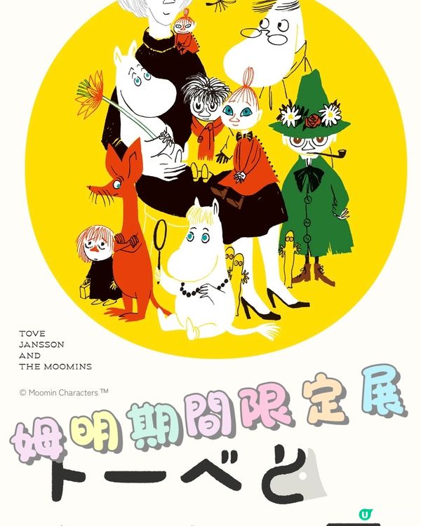 姆明Fans必睇❗️姆明原畫、草稿珍貴內容大公開⚠️