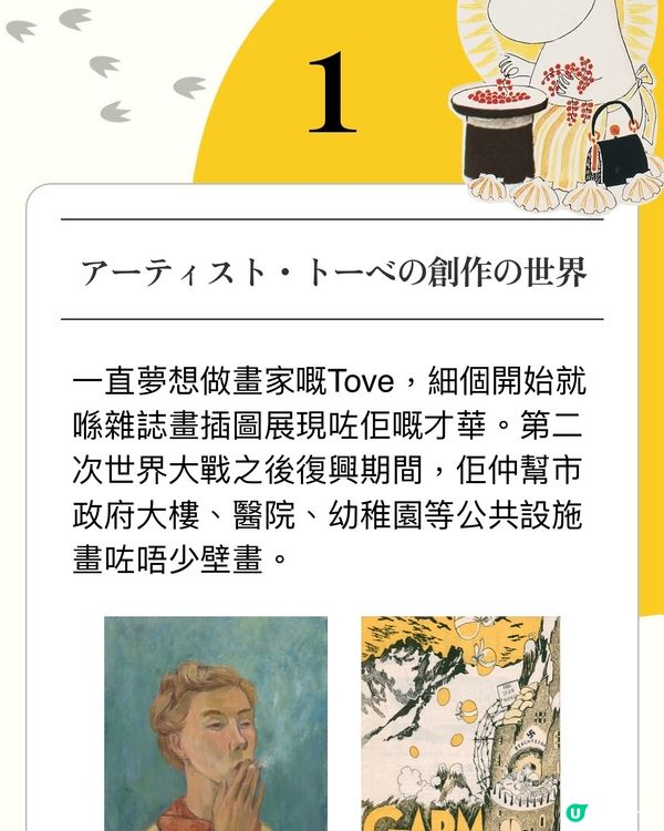 姆明Fans必睇❗️姆明原畫、草稿珍貴內容大公開⚠️