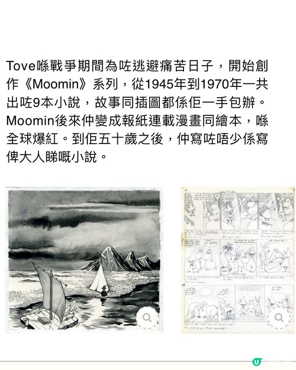 姆明Fans必睇❗️姆明原畫、草稿珍貴內容大公開⚠️