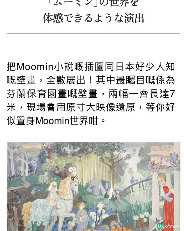 姆明Fans必睇❗️姆明原畫、草稿珍貴內容大公開⚠️