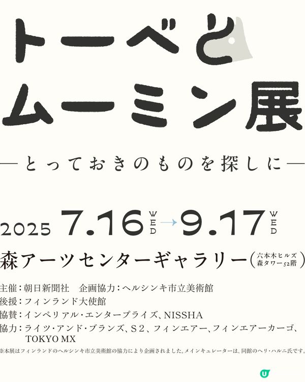 姆明Fans必睇❗️姆明原畫、草稿珍貴內容大公開⚠️