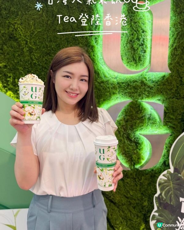🌿台灣人氣茶飲UG Tea登陸香港