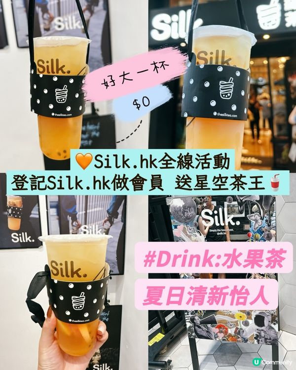 絲茶會員福利！免費星空茶王等你飲 🤩！睇下邊間分店最近你🌟