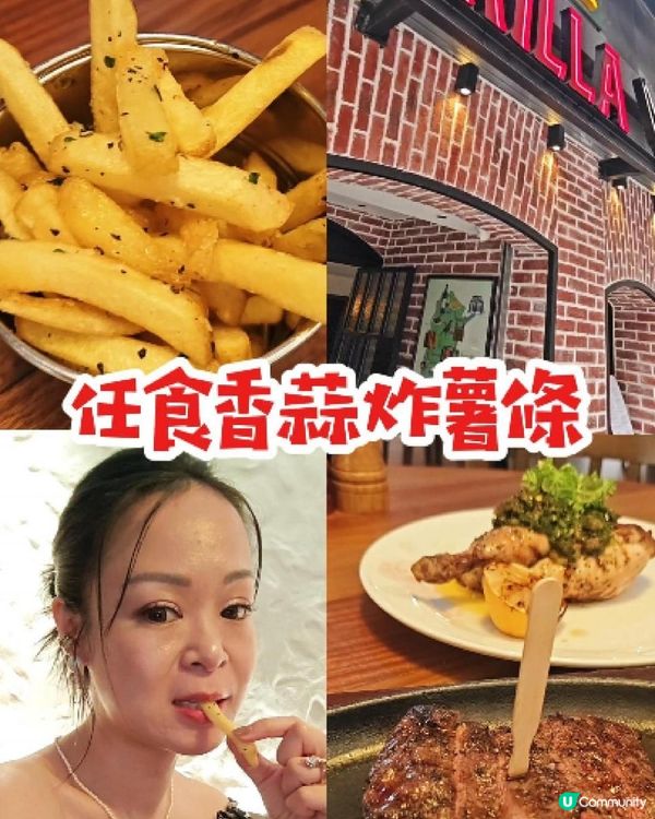 【靚牛扒 x 任食香蒜炸薯條】