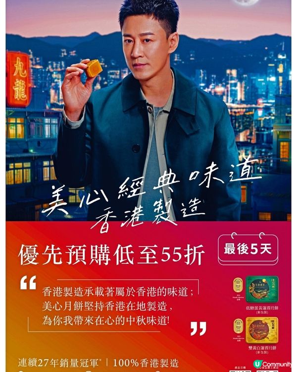 美心月餅🥮尊享低至55折 最後五日