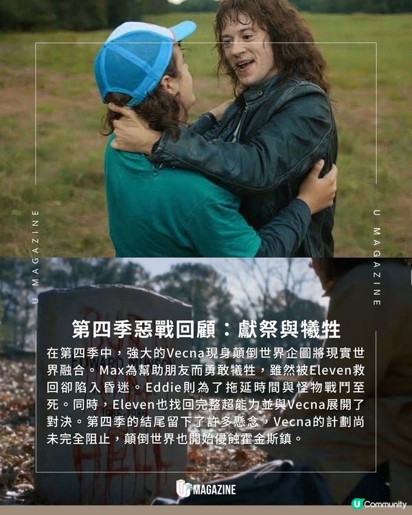 《怪奇物語5》最終章預告突襲！Max會甦醒嗎！能成功關閉顛倒世界？