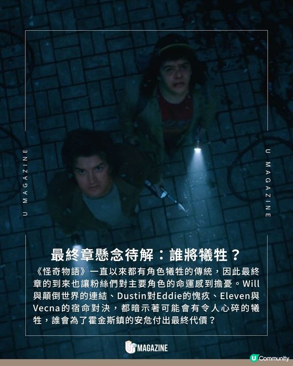 《怪奇物語5》最終章預告突襲！Max會甦醒嗎！能成功關閉顛倒世界？