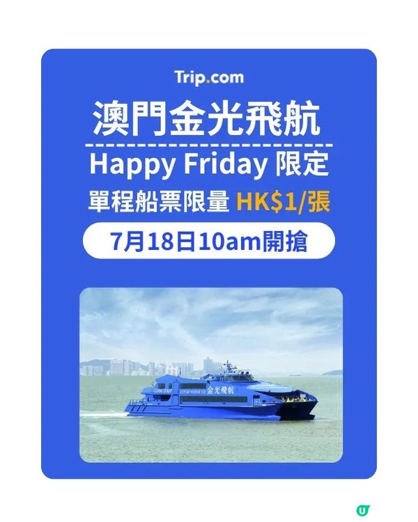 HK$1澳門船票瘋搶！！7月18日限定！