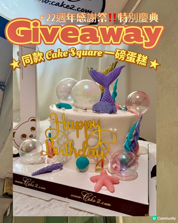 🎁 𝐆𝐢𝐯𝐞𝐚𝐰𝐚𝐲 ｜IG 留言即有機會獨享一磅同款蛋糕🎂